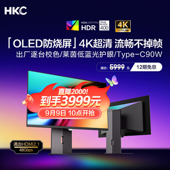 HKC 26.5英寸QD-OLED屏幕4K超清240Hz原生10bit HDR400电竞Type-C90W旋转升降27台式电脑显示器GS27UK