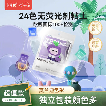 卡乐优(Coloyou)开学儿童超轻粘土无毒糖果袋玩具学生安全彩泥24色莫兰迪无荧光剂