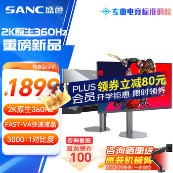 SANC D76 27英寸VA显示器（2560*1440、360Hz、100%sRGB、HDR）