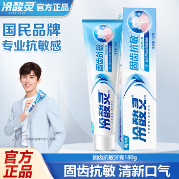 冷酸灵抗敏感清新口气护龈护齿清洁口腔成人牙膏 固齿抗敏180g