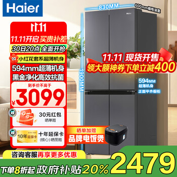 移动端、京东百亿补贴：海尔 Haier 小红花系列 BCD-488WGHTDEDSH 风冷十字对开门冰箱 488L