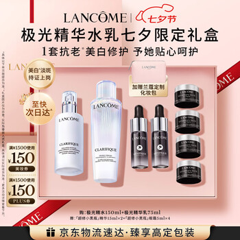 LANCOME 兰蔻 极光水乳美白套装(水150ml+乳液75ml)护肤品套装（赠：超修小黑瓶精华15mlx2+超修小黑瓶眼霜5mlx4）