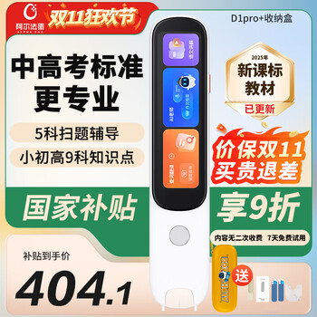 阿尔法蛋 补贴好价！词典笔D1Pro+收纳盒+壳膜 32GB