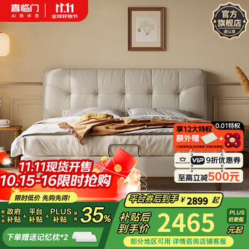 国家补贴、PLUS会员：喜临门 Sleemon 真皮双人床 1.8*2米 乳白+光年plus3.0床垫