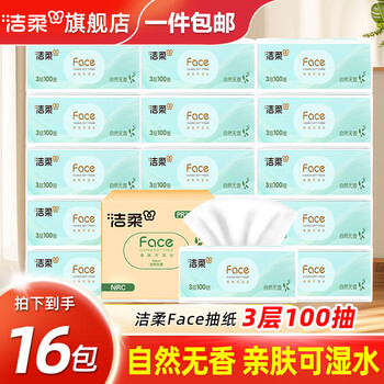 C&S 洁柔 face白茶抽纸 100抽*16包