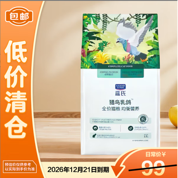 临期品：LEGEND SANDY 蓝氏 生鲜高能系列 猎鸟乳鸽全阶段猫咪干粮 1.5kg