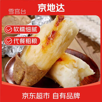 京地达 山东沙土哈密冰糖薯 净重9斤