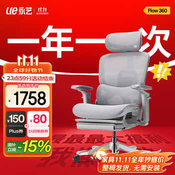 永艺撑腰Flow360人体工学电脑椅子护腰人工力学座椅久坐办公电竞椅