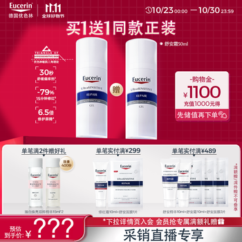 值友专享：Eucerin 优色林 第二代舒安霜 50g（送50g）