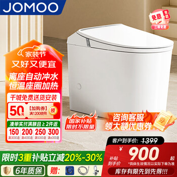 九牧 JOMOO SQ5342 轻智能马桶 座圈加热离座冲水