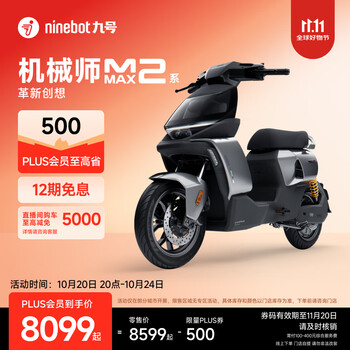 九号 机械师 MMAX2 110P 智能电动自行车