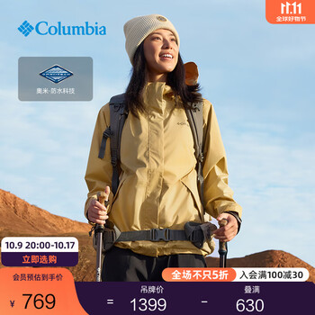 保暖服饰：Columbia 哥伦比亚 张婧仪同款 女士冲锋衣 XR5178