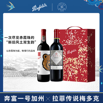 Penfolds 奔富 一号联名加州 红葡萄酒 750mL 原瓶红酒  双支礼盒