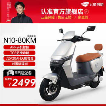 五星钻豹电动车72V20AH长续航电动摩托车大功率智能电瓶车两轮踏板成人男女式外卖车N10 银川蓝/哑光黑/合金白 天能72V20AH