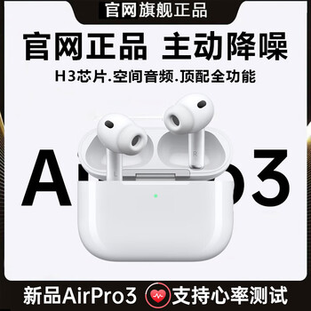有券的上：萨勒芬妮 AirpodsPro3蓝牙耳机