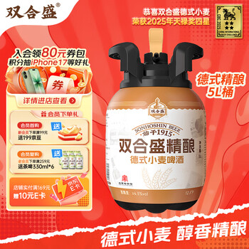 双合盛 德式小麦精酿啤酒 全麦白啤 5L*1桶