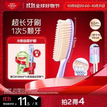 高露洁（Colgate）超长头牙刷70孔成人牙刷2支紫色软毛护龈懒人牙刷高效清洁大头