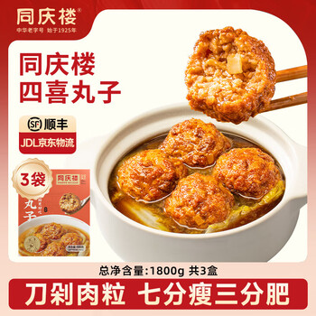 同庆楼 红烧狮子头600g四喜丸子猪肉预制菜方便菜速食半成品菜加热即食 四喜丸子600g【3盒】