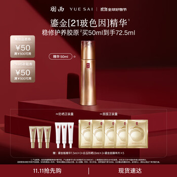 移动端、京东百亿补贴：羽西 鎏金瓶精华 第三代 50ml（赠精华22.5ml+防晒45ml+鎏金面膜5片）