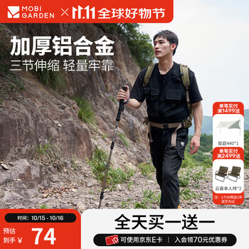 牧高笛(MOBIGARDEN)坦途登山杖 户外露营轻量铝合金登山杖 成人款/沙石白(单根)