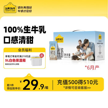 认养一头牛全脂纯牛奶200ml*10盒儿童营养早餐奶 中秋送礼 200ml*10盒
