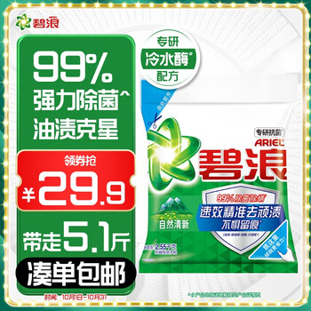 ARIEL 碧浪 洗衣粉5.1斤除菌去渍持久留香非皂粉大袋家庭装深层去污清新