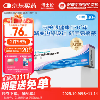 博士伦 清朗一日 日抛透明隐形眼镜 30片 225度