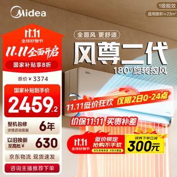 美的空调 新一级能效 变频冷暖 智能 环绕风家用空调挂机风尊 防直吹 以旧换新 家电国家补贴20% 大1.5匹 一级能效 新升级 风尊二代