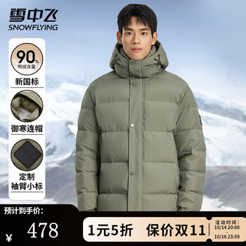 雪中飞 极寒系列 260g超级加厚90%绒羽绒服  多色可选 价保双十一