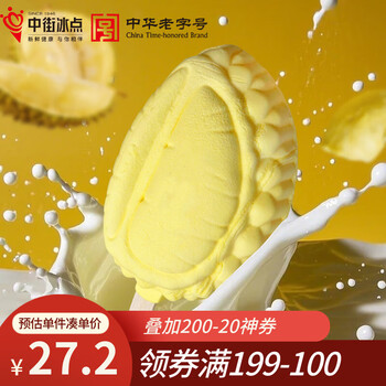 中街1946 中街冰点 -196°鲜 榴莲口味雪糕 60克*6支 冰淇淋