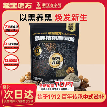 老金磨方黑芝麻糊米糊核桃芝麻黑豆粉早餐冲饮代餐粉独立小包装1000g