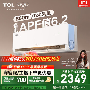 TCL 小蓝翼真省电Max KFR-35GW/RQ2Ea+B1 超一级能效 壁挂式空调 1.5匹