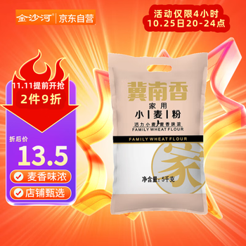 冀南香 家用小麦粉5kg