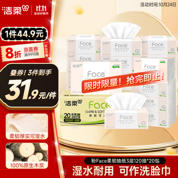 C&S 洁柔 Face系列 抽纸 3层120抽20包(180*138mm)