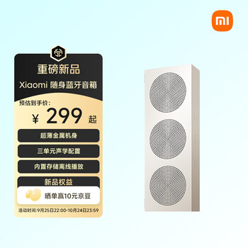 小米（MI）Xiaomi 随身蓝牙音箱 钛金属色 轻薄便携桌面蓝牙音响 小米17发布会户外音箱 超薄防尘防水NFC