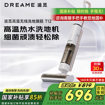 追觅洗地机T12 蒸汽高温无线智能吸拖洗除菌一体全自动清洗家用拖把手持吸尘 T12