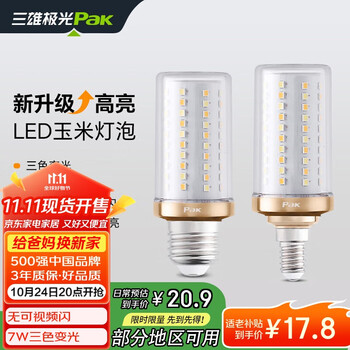 三雄极光 LED灯泡节能灯泡 E27大螺口玉米灯蜡烛泡家用商用大功率光源 7W