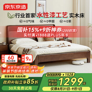京东京造家居悦枫实木床 天然橡胶木 主卧双人床胡桃色1.5×2米