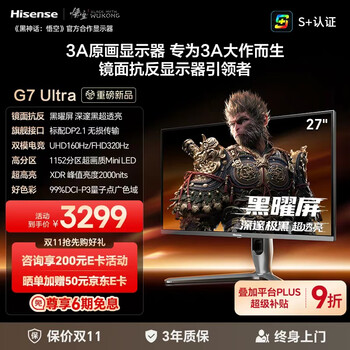 海信 Hisense G7 Ultra 27英寸3A原画 黑曜屏 1152分区 MiniLED DP2.1 4K160Hz双模 320Hz HDR1400 电竞显示器