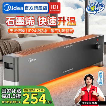 美的(Midea)石墨烯踢脚线电热取暖器暖风机超薄风暖大面积电暖气家用浴室电暖器地暖全屋升温 【抗病菌石墨烯 对流循环】速热升温 HDT22YY