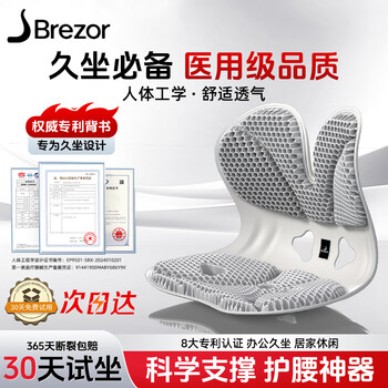 BTK 蜂窝人体工学腰靠 双背护腰坐垫 加大增高款 42*35*33cm