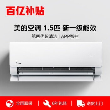 美的(Midea)空调酷省电 变频冷暖 挂机壁挂式 新一级能效节能省电家用卧室挂机 以旧换新 国家补贴20% 睡眠版 大1.5匹 一级能效 酷省电 省电25%