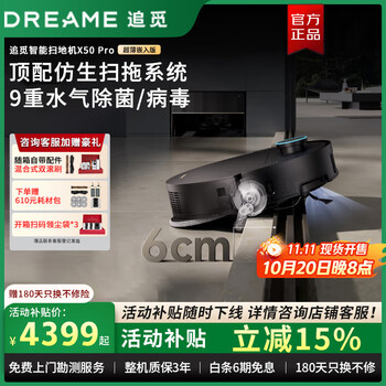 国家补贴：dreame 追觅 X50Pro增强  滚筒扫地机器人洗扫拖一体自动清洗全自动上下水超薄洗地拖地机 X50Pro