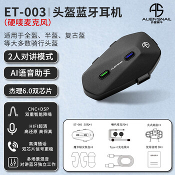 外星蜗牛摩托车头盔蓝牙耳机骑行头盔耳机防水机车全盔耳机智能降噪长续航 新款ET-003（硬麦）支持双人对讲