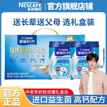 雀巢（Nestle）怡养中老年高钙奶粉无蔗糖添加节日礼盒送父母长辈 【送礼推荐】益护因子700g*2罐