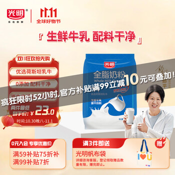 国家补贴：光明 全脂奶粉 400g