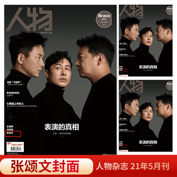 23年3月中国新闻周刊看天下智族gq时尚先生人物杂志21年5月张颂文封面