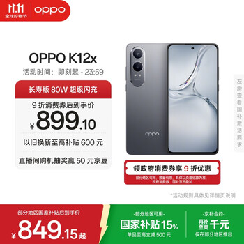 OPPO K12x 8GB+256GB 钛空灰 政府国家补贴 120Hz旗舰级OLED直屏 80W闪充 5500mAh大电池 骁龙5G手机