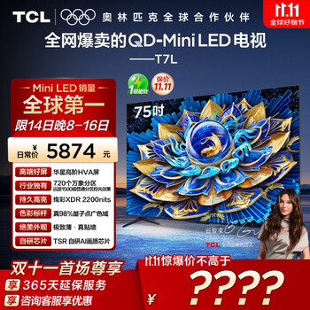 国家补贴：TCL 75T7L 液晶电视 75英寸 4K