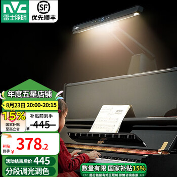 雷士照明 台灯儿童学习阅读护眼调光台灯 专业钢琴灯 14瓦 五段调光调色